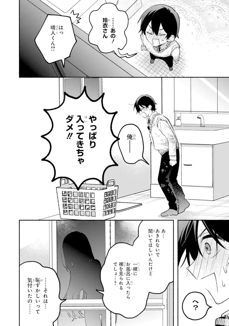 クールな女神様と一緒に住んだら、甘やかしすぎてポンコツにしてしまった件について 第23話 - 6