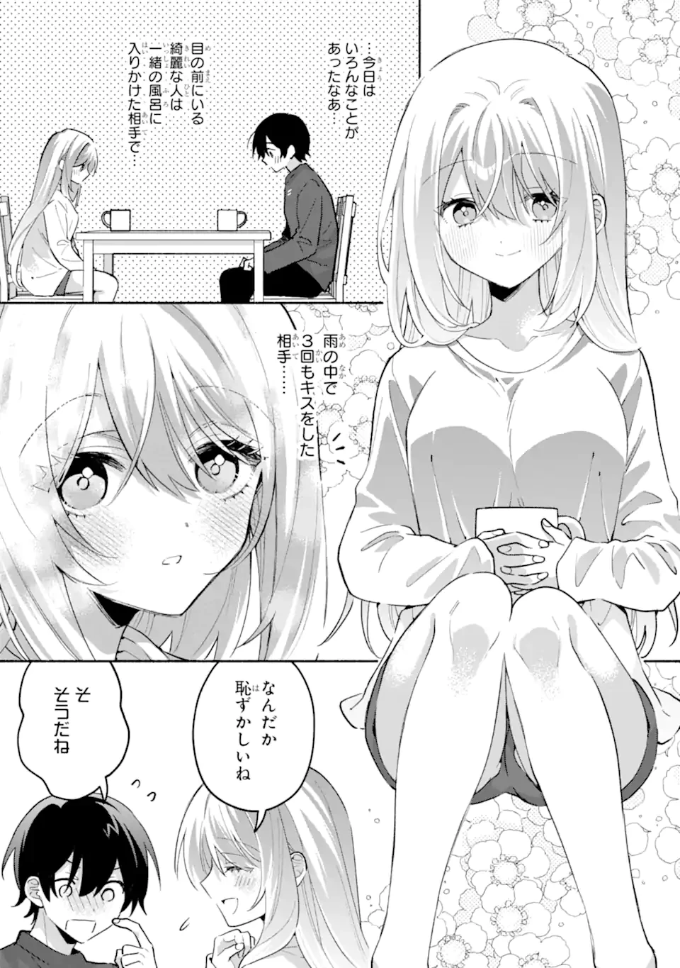 クールな女神様と一緒に住んだら、甘やかしすぎてポンコツにしてしまった件について 第23話 - 9
