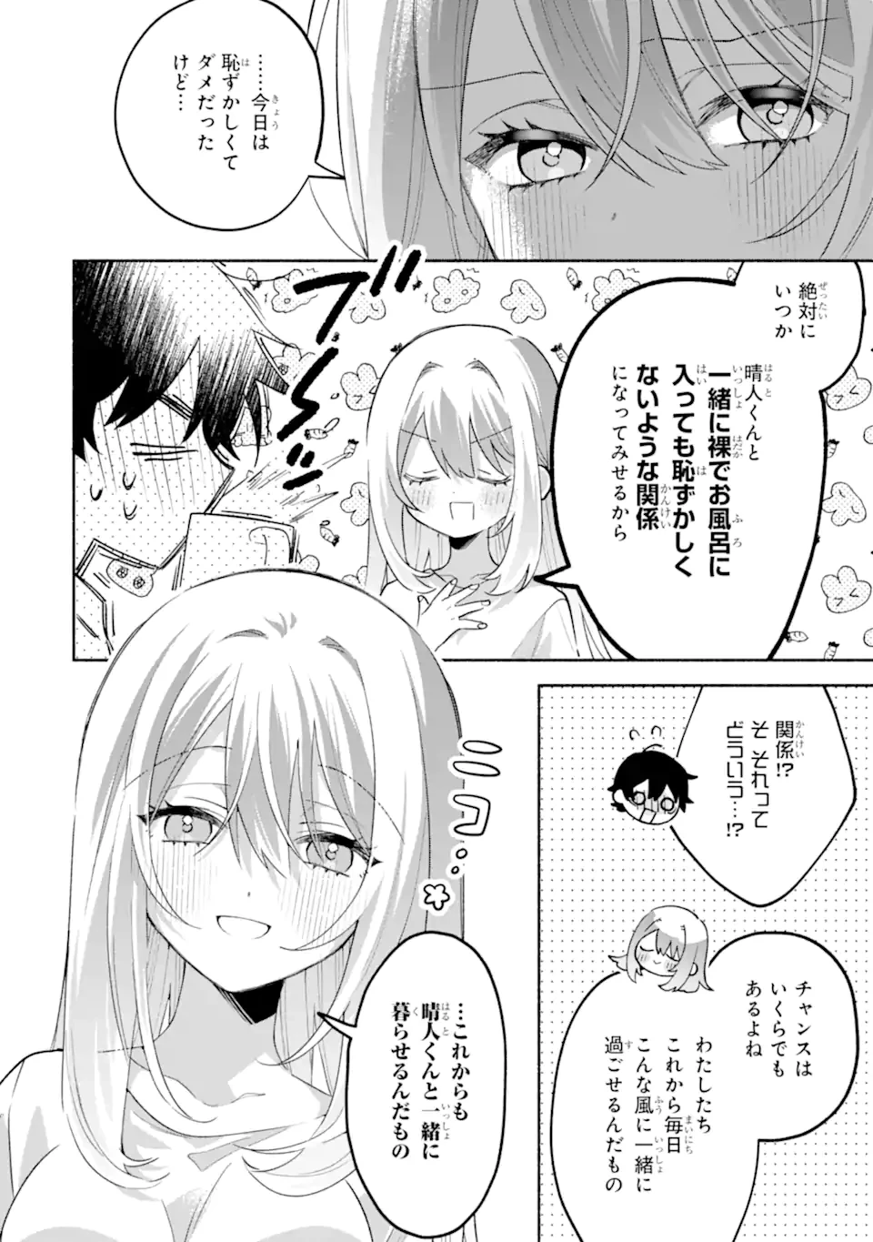 クールな女神様と一緒に住んだら、甘やかしすぎてポンコツにしてしまった件について 第23話 - 10