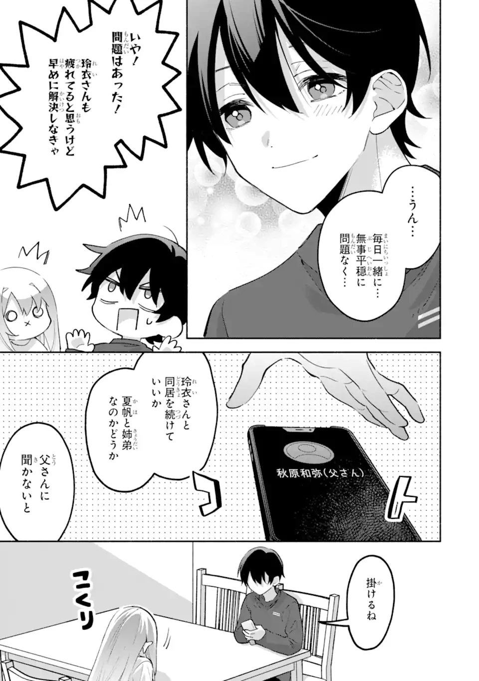 クールな女神様と一緒に住んだら、甘やかしすぎてポンコツにしてしまった件について 第23話 - 11