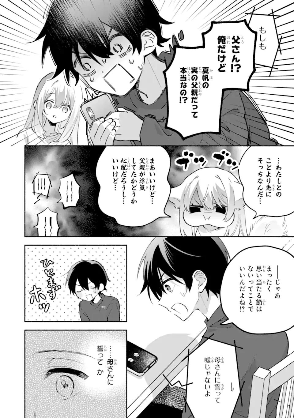 クールな女神様と一緒に住んだら、甘やかしすぎてポンコツにしてしまった件について 第23話 - 12