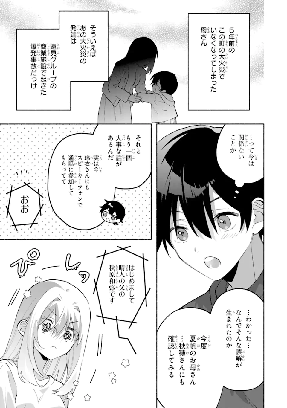 クールな女神様と一緒に住んだら、甘やかしすぎてポンコツにしてしまった件について 第23話 - 13