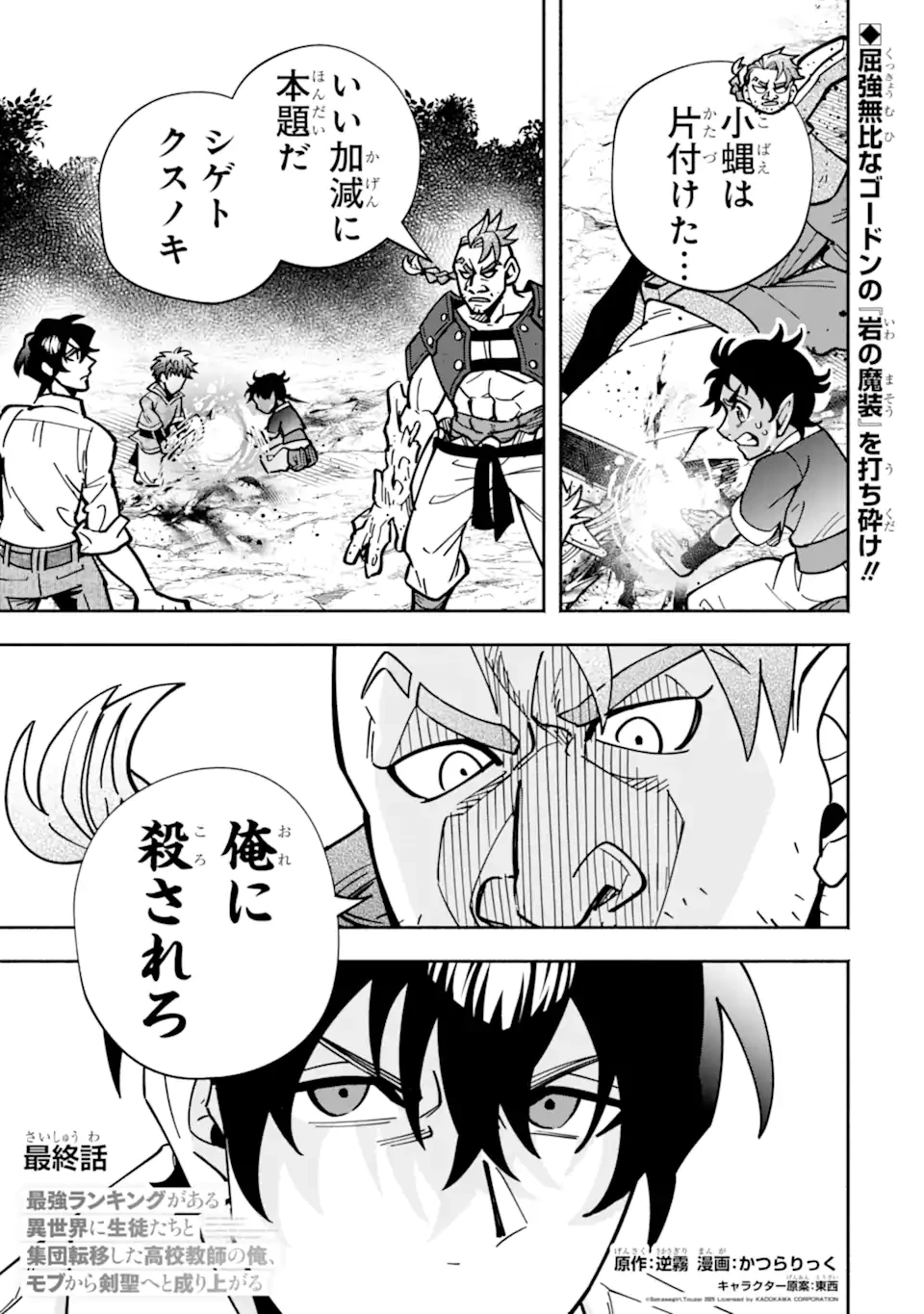 最強ランキングがある異世界に生徒たちと集団転移した高校教師の俺、モブから剣聖へと成り上がる 第19話 - 1