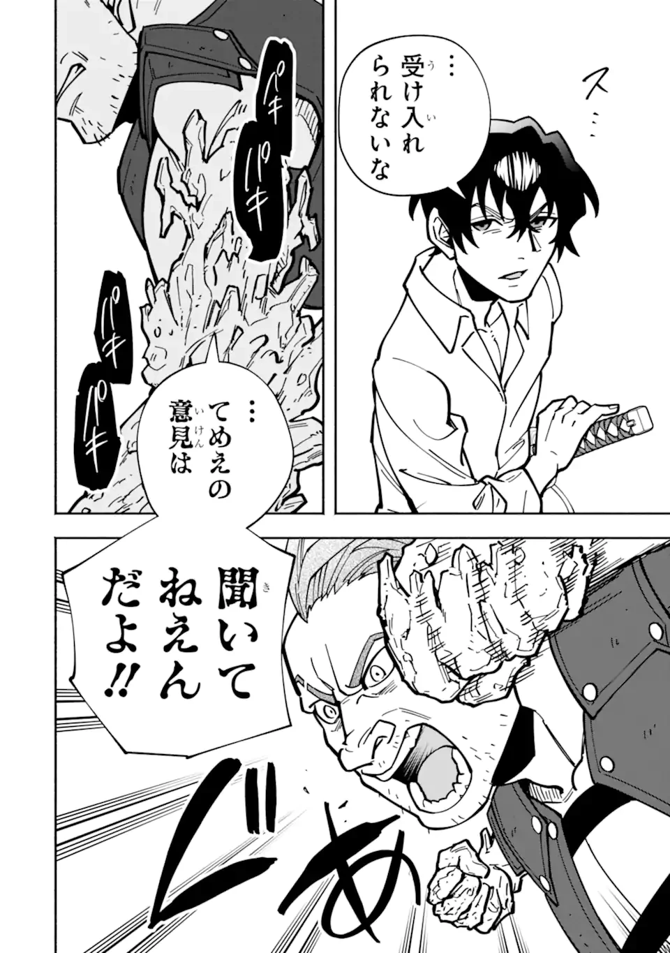 最強ランキングがある異世界に生徒たちと集団転移した高校教師の俺、モブから剣聖へと成り上がる 第19話 - 2