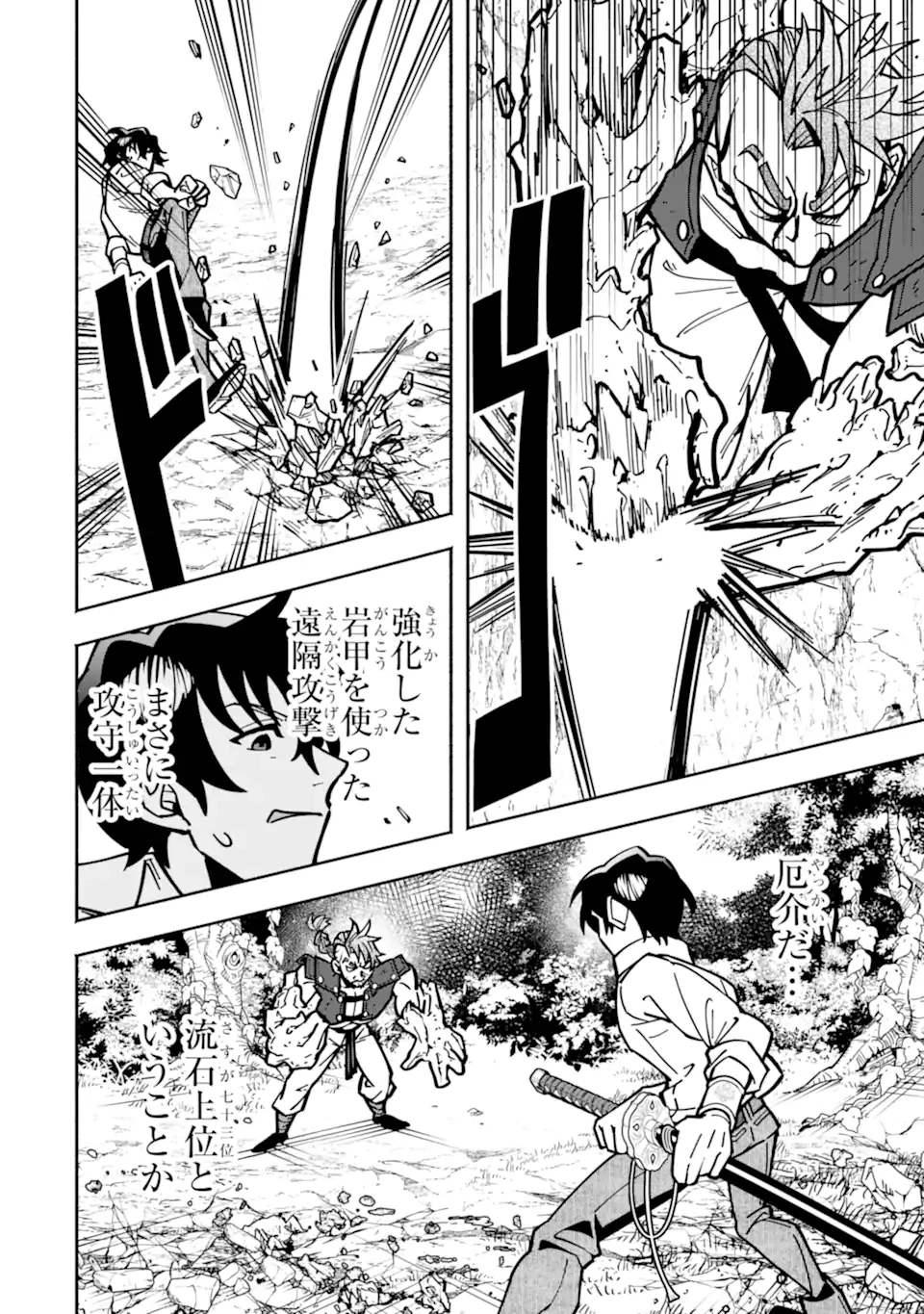 最強ランキングがある異世界に生徒たちと集団転移した高校教師の俺、モブから剣聖へと成り上がる 第19話 - 4