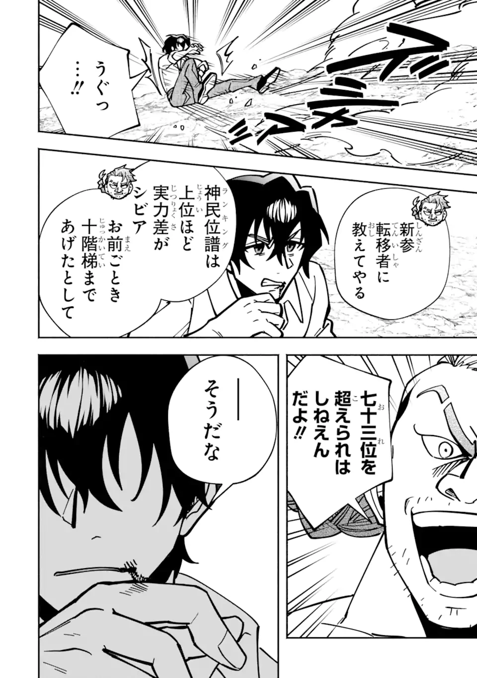 最強ランキングがある異世界に生徒たちと集団転移した高校教師の俺、モブから剣聖へと成り上がる 第19話 - 6