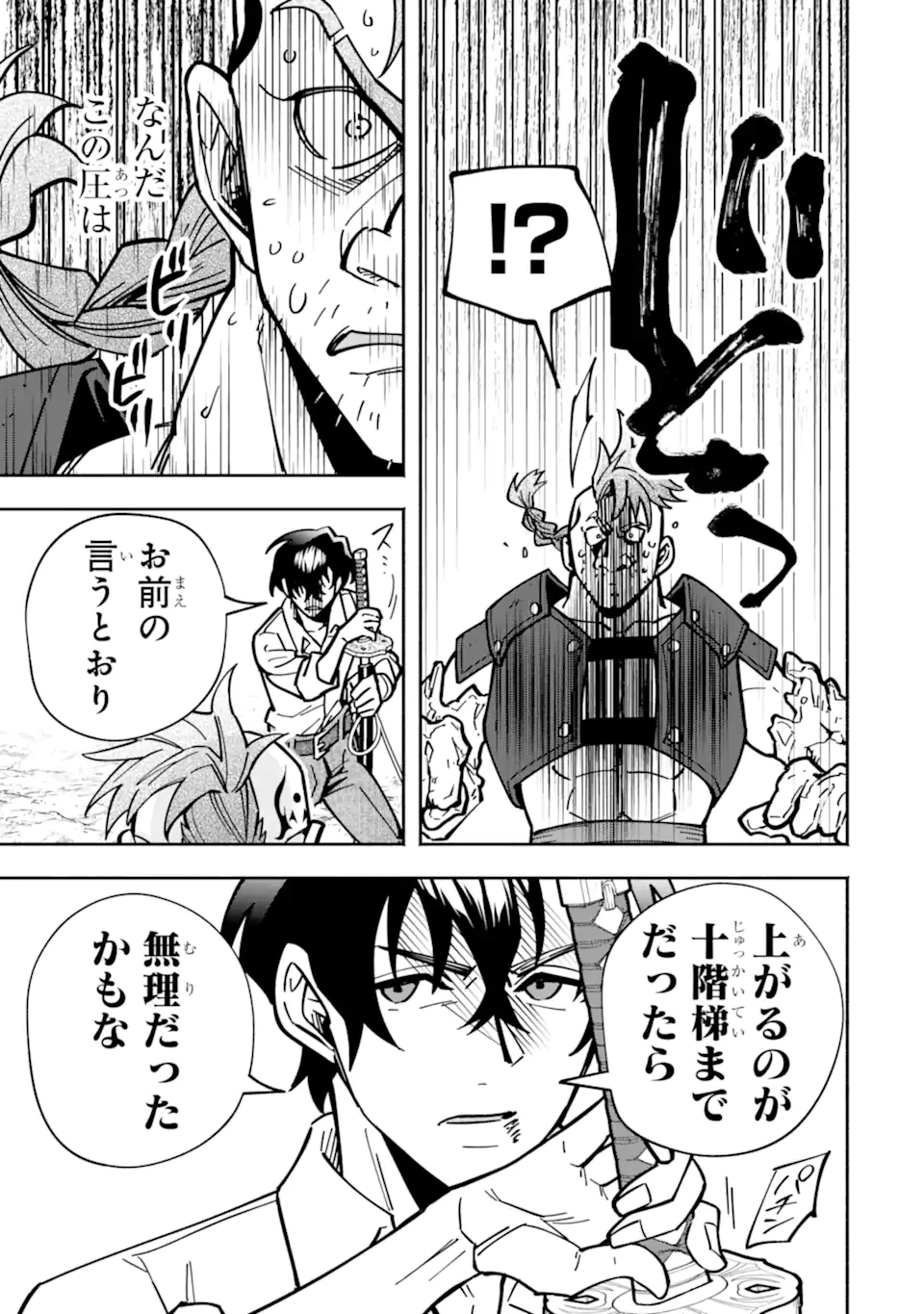 最強ランキングがある異世界に生徒たちと集団転移した高校教師の俺、モブから剣聖へと成り上がる 第19話 - 7