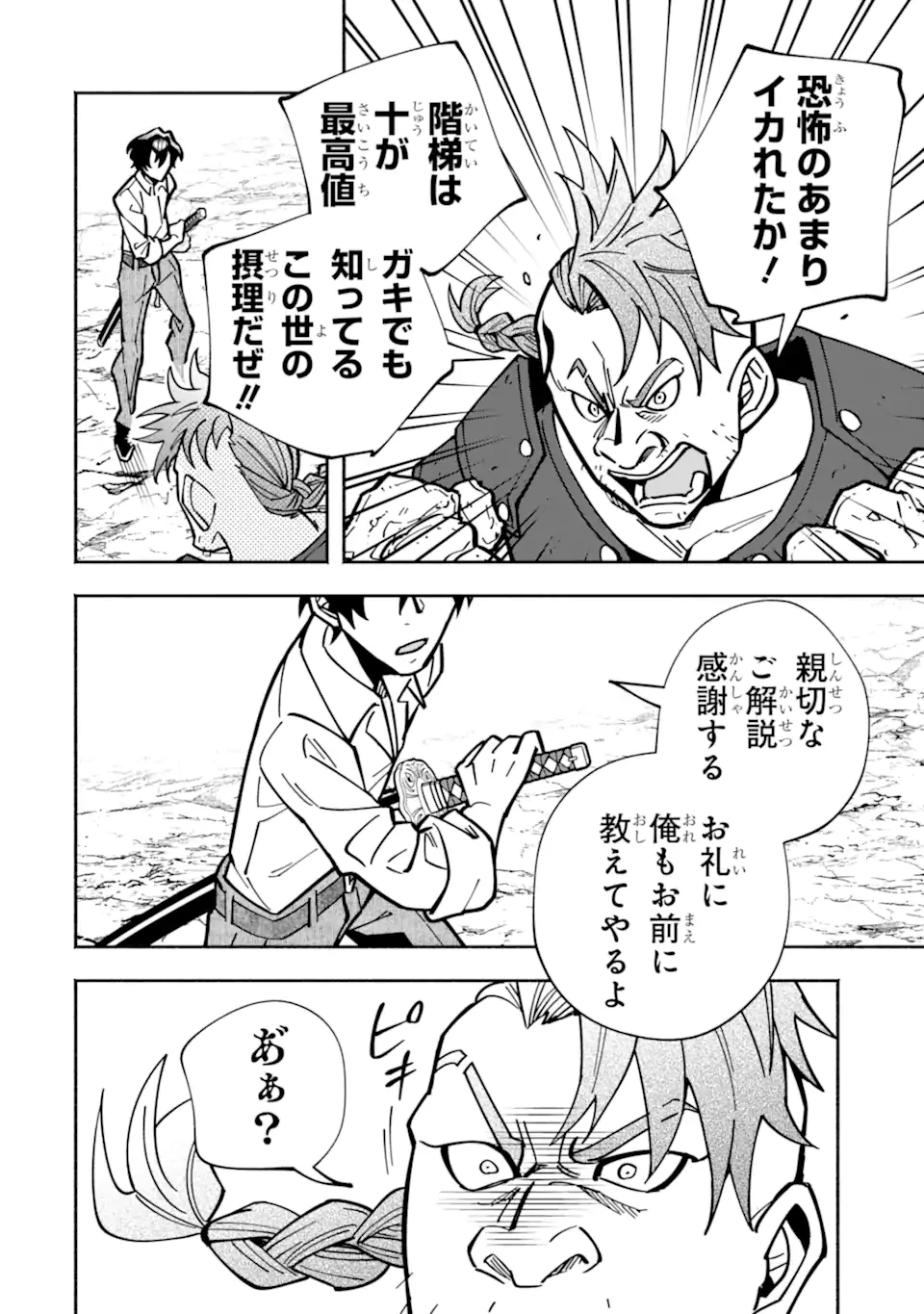 最強ランキングがある異世界に生徒たちと集団転移した高校教師の俺、モブから剣聖へと成り上がる 第19話 - 8