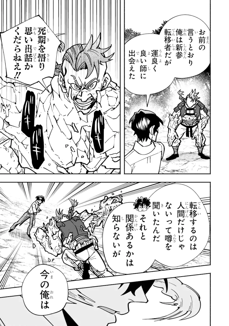 最強ランキングがある異世界に生徒たちと集団転移した高校教師の俺、モブから剣聖へと成り上がる 第19話 - 9