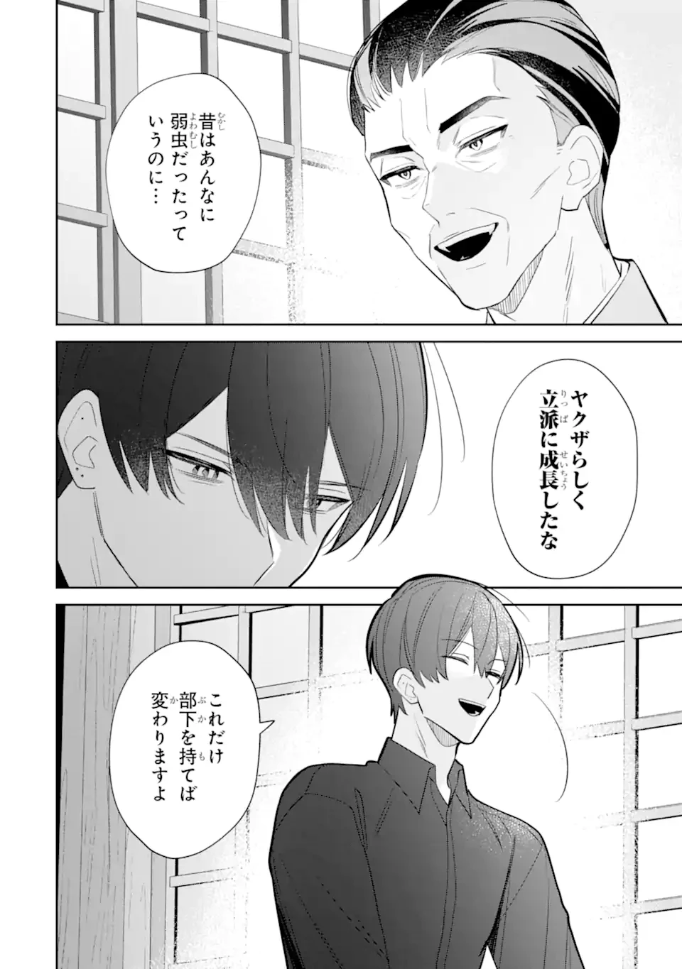 デート・オア・キル～秘密のマッチング～ 第6.1話 - 2