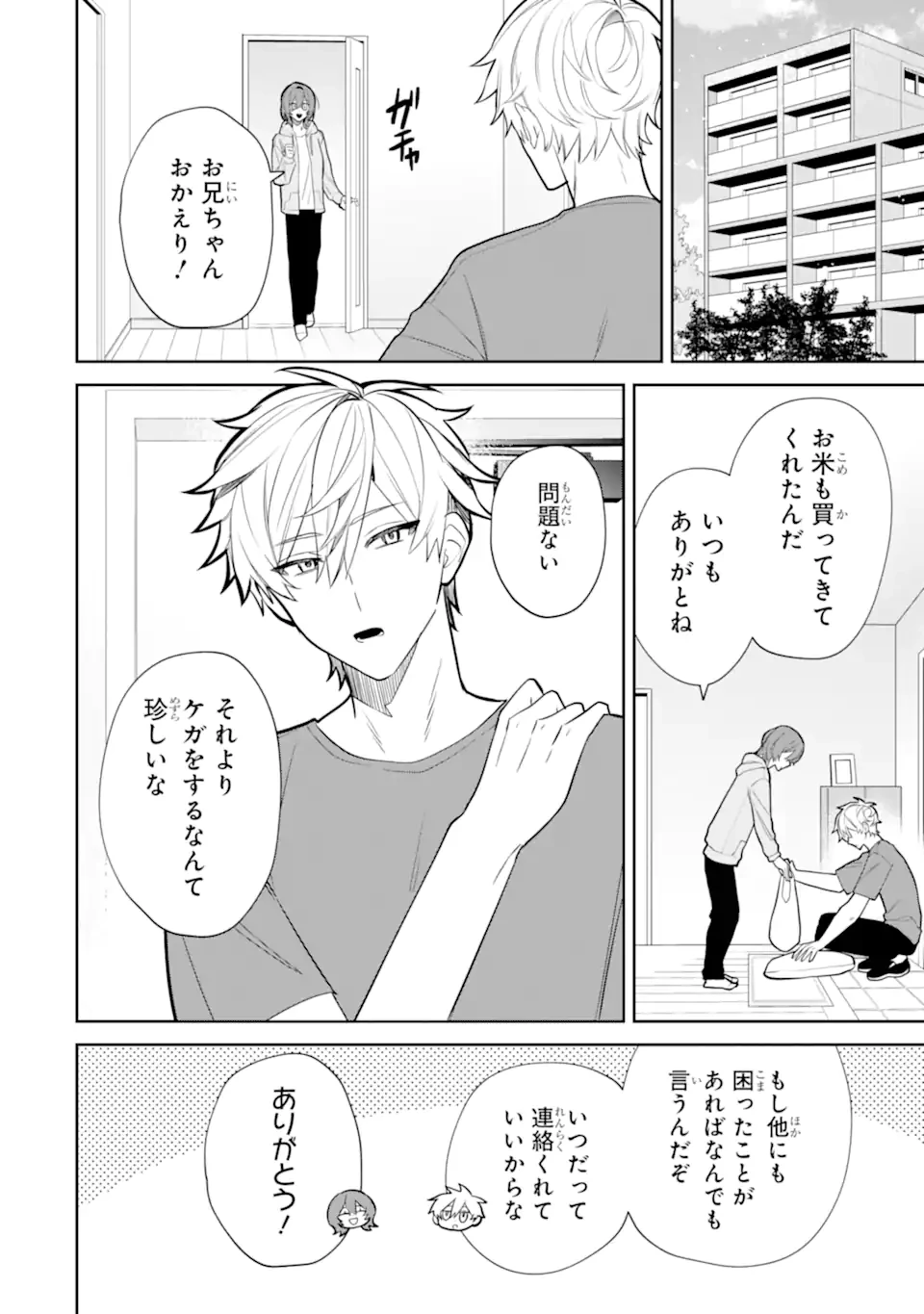 デート・オア・キル～秘密のマッチング～ 第6.1話 - 4