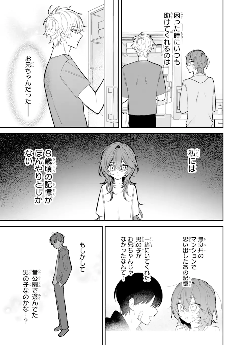 デート・オア・キル～秘密のマッチング～ 第6.1話 - 5