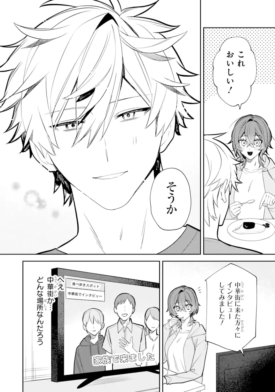 デート・オア・キル～秘密のマッチング～ 第6.1話 - 8