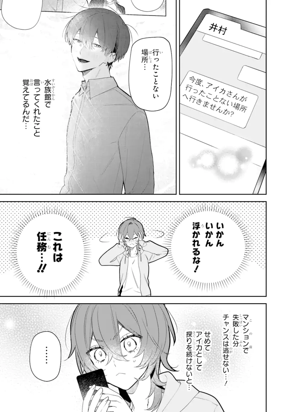 デート・オア・キル～秘密のマッチング～ 第6.1話 - 13