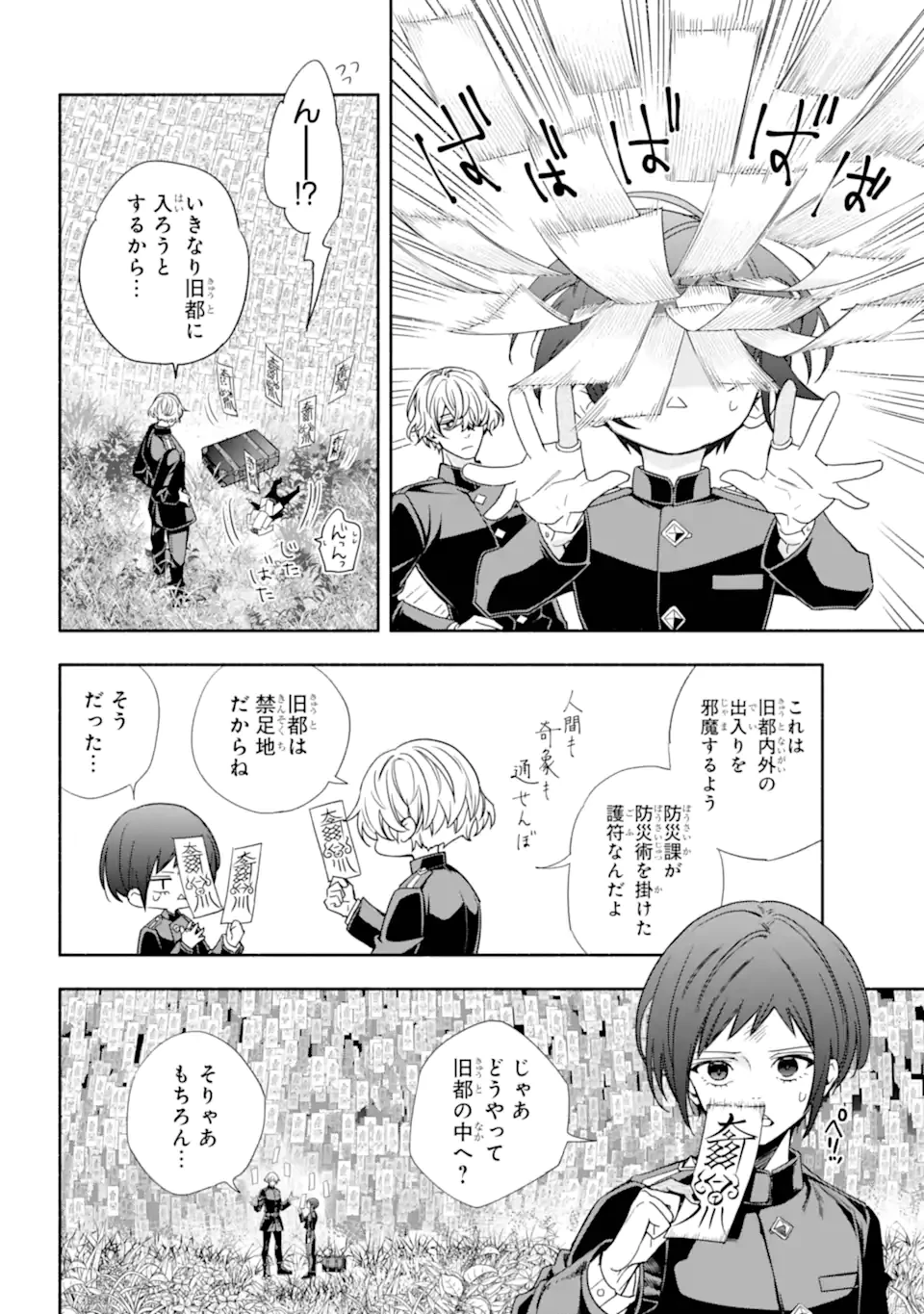 あだしの奇象官 第11.1話 - 4