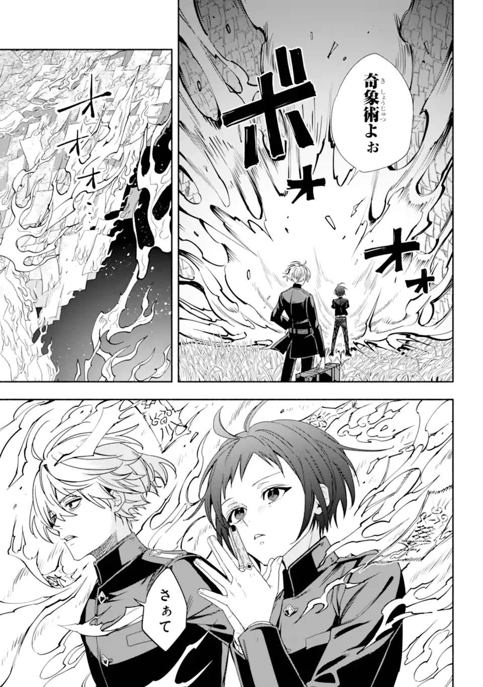 あだしの奇象官 第11.1話 - 5