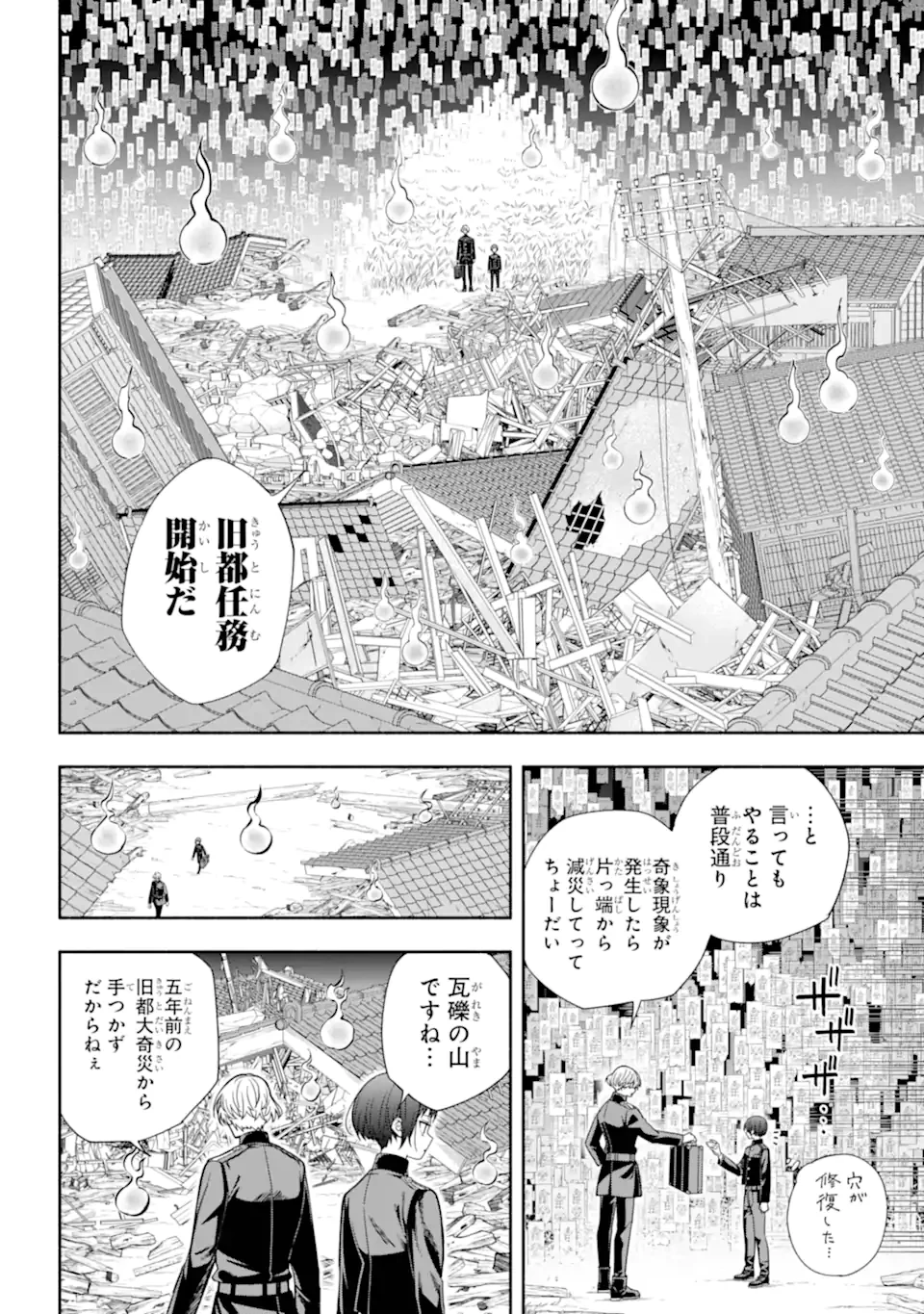 あだしの奇象官 第11.1話 - 6