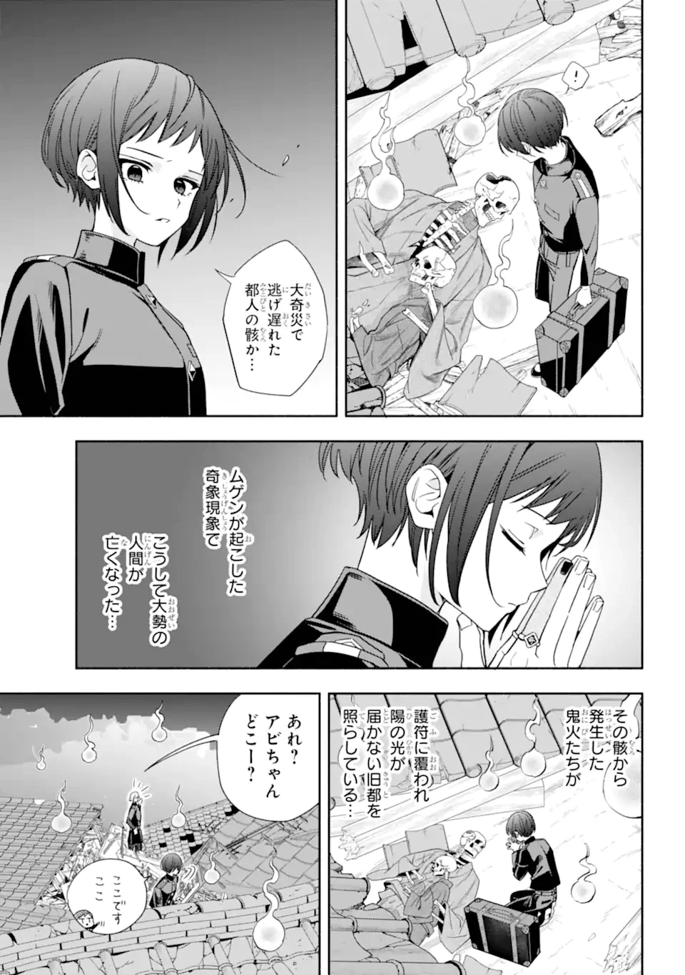あだしの奇象官 第11.1話 - 7