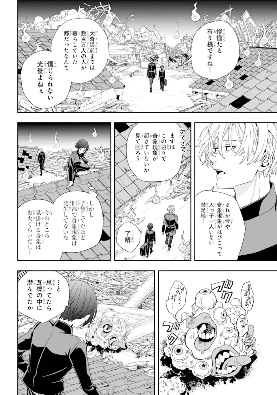 あだしの奇象官 第11.1話 - 8