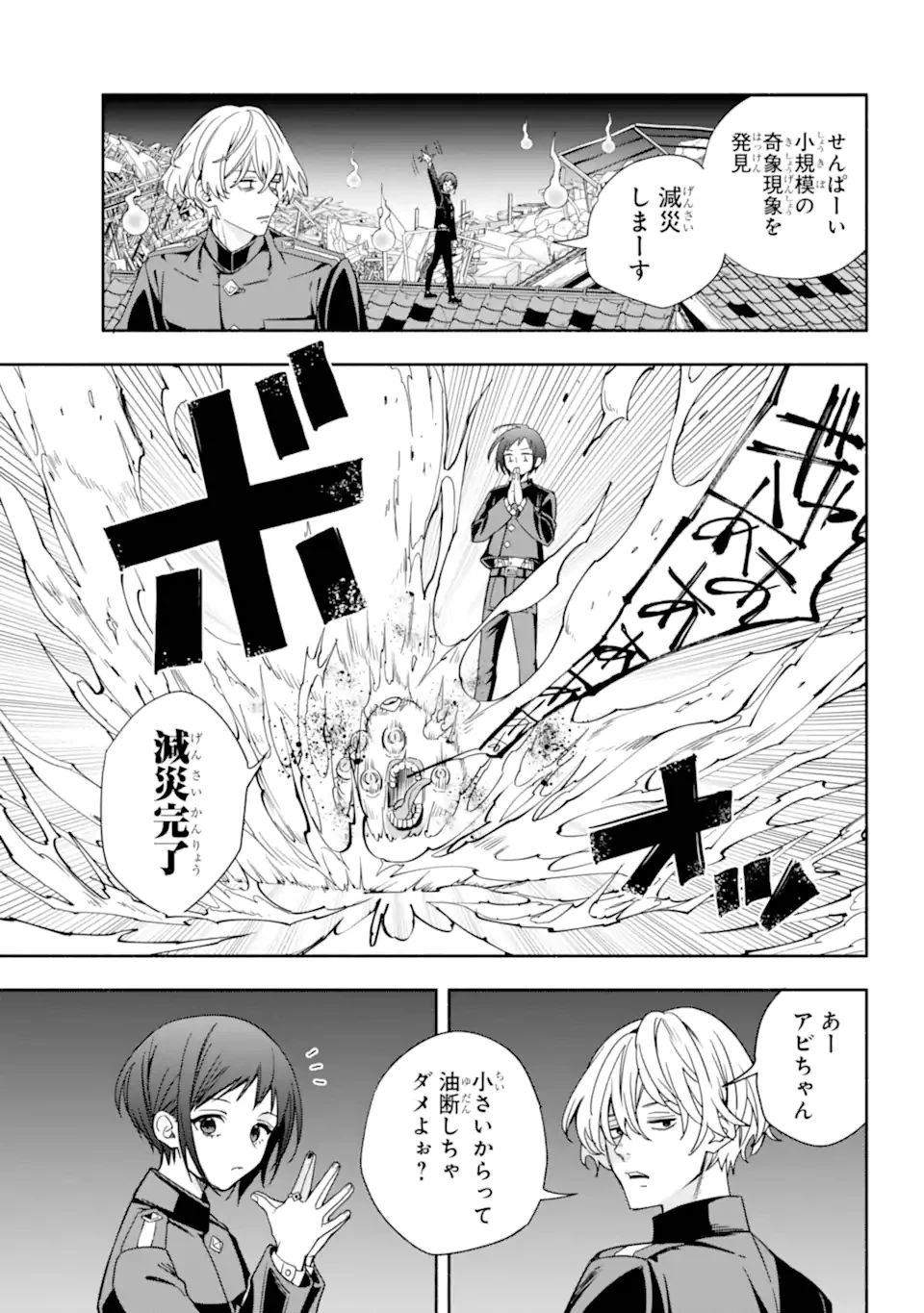 あだしの奇象官 第11.1話 - 9
