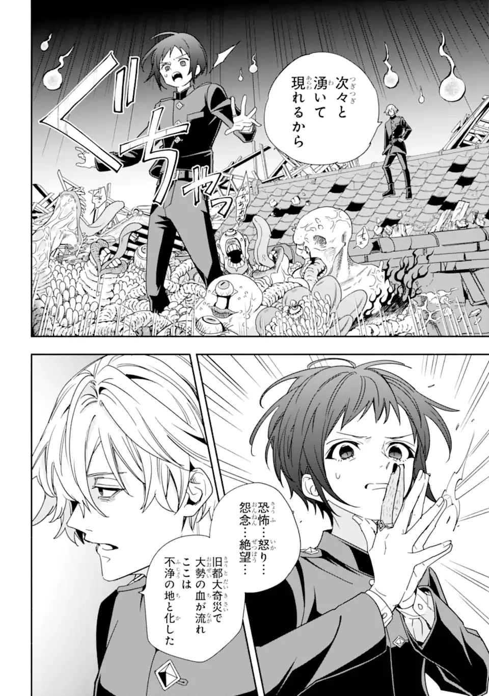 あだしの奇象官 第11.1話 - 10