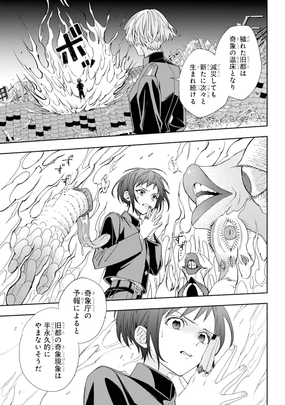 あだしの奇象官 第11.1話 - 11