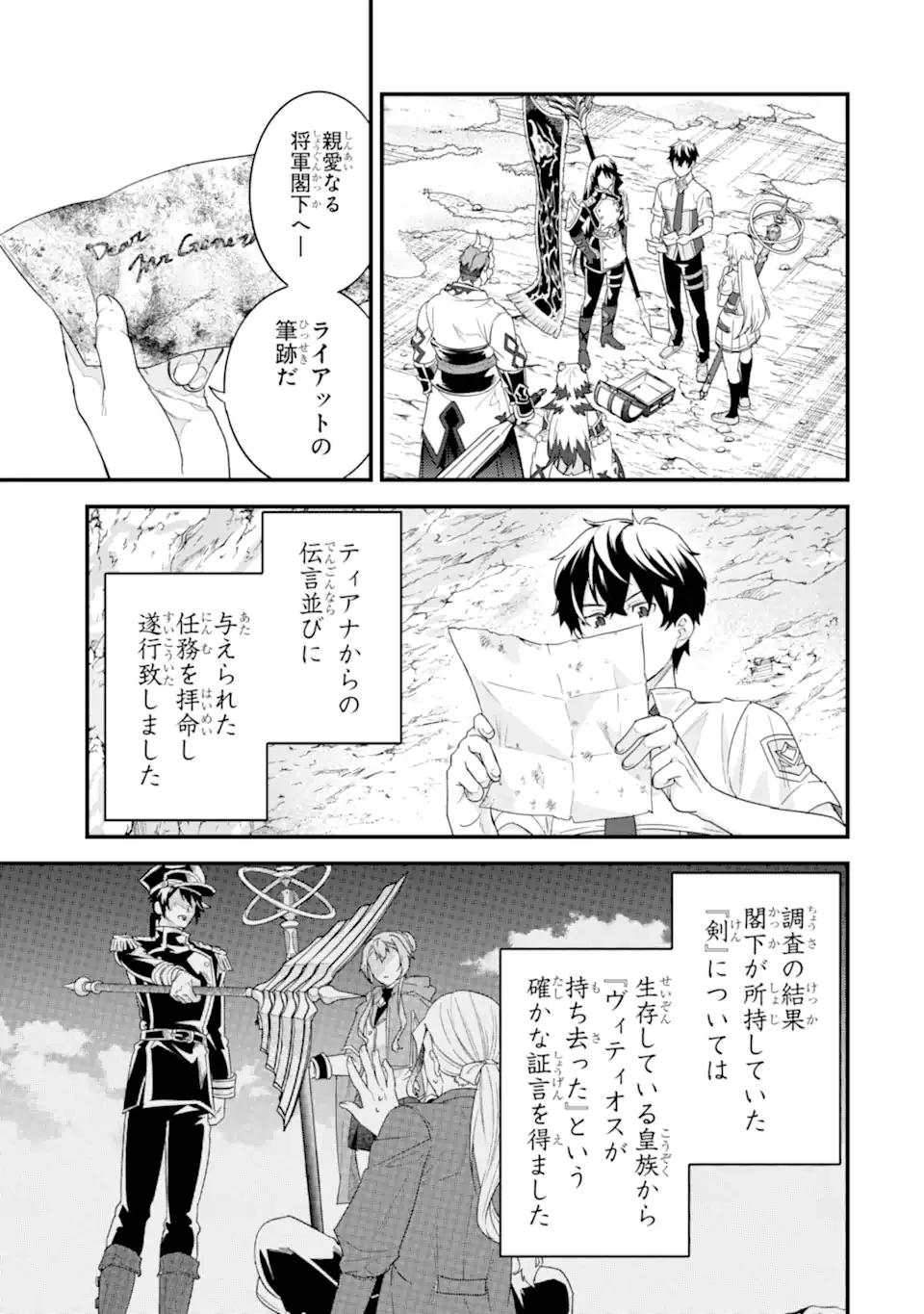英雄と賢者の転生婚～かつての好敵手と婚約して最強夫婦になりました～ 第28.2話 - 1