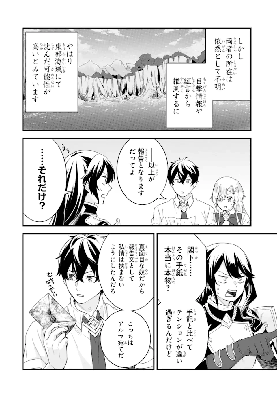 英雄と賢者の転生婚～かつての好敵手と婚約して最強夫婦になりました～ 第28.2話 - 2