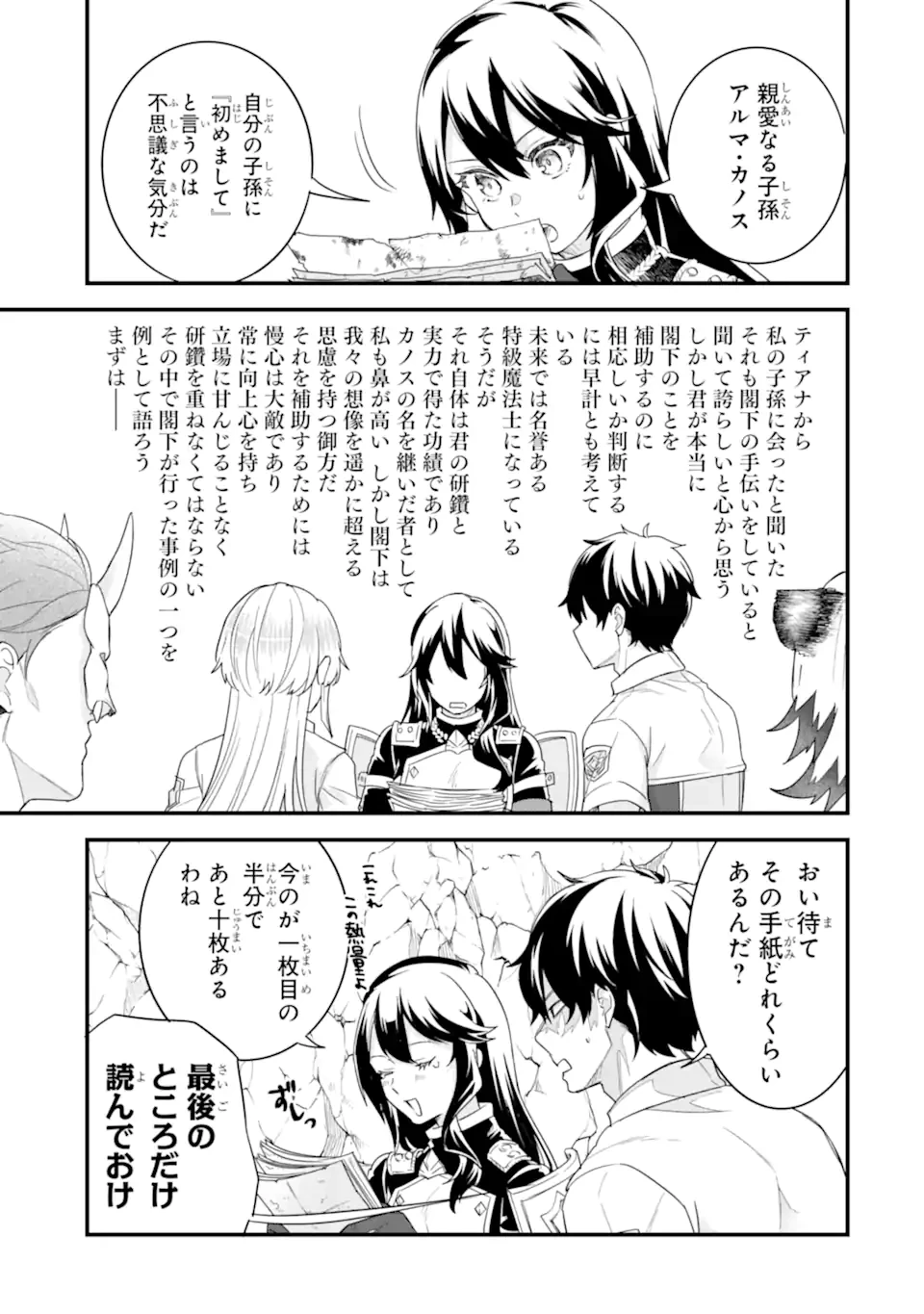英雄と賢者の転生婚～かつての好敵手と婚約して最強夫婦になりました～ 第28.2話 - 3