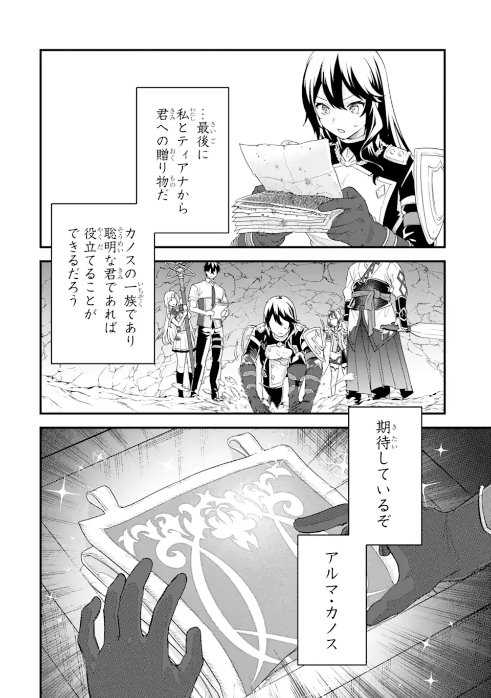 英雄と賢者の転生婚～かつての好敵手と婚約して最強夫婦になりました～ 第28.2話 - 4