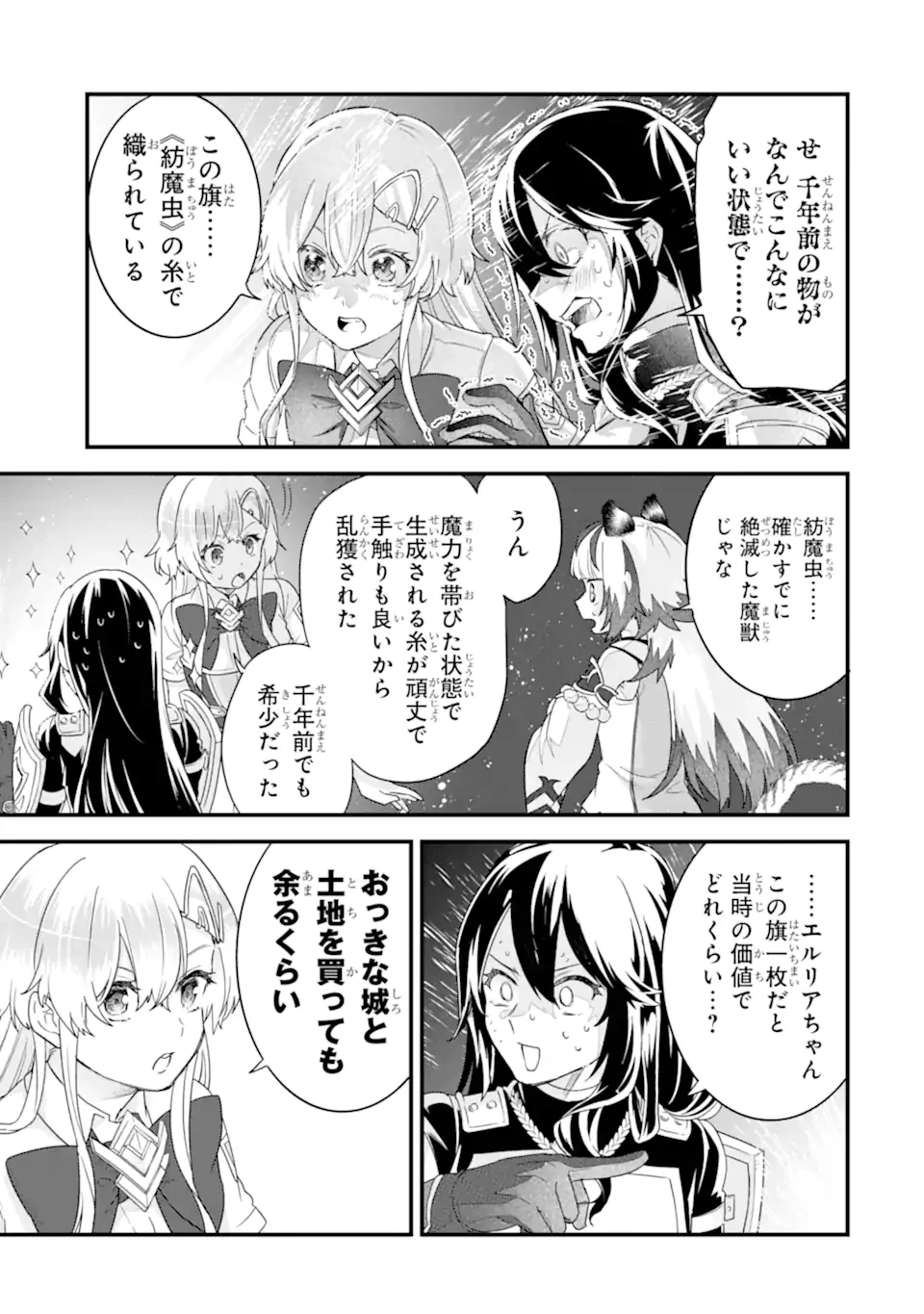 英雄と賢者の転生婚～かつての好敵手と婚約して最強夫婦になりました～ 第28.2話 - 5