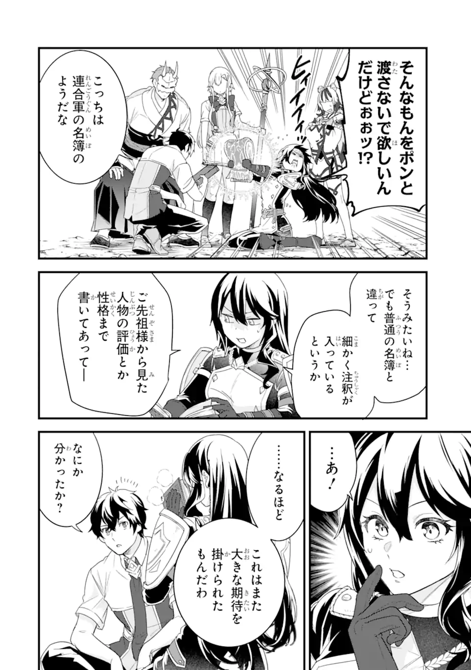 英雄と賢者の転生婚～かつての好敵手と婚約して最強夫婦になりました～ 第28.2話 - 6