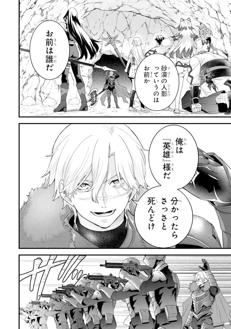英雄と賢者の転生婚～かつての好敵手と婚約して最強夫婦になりました～ 第28.2話 - 12