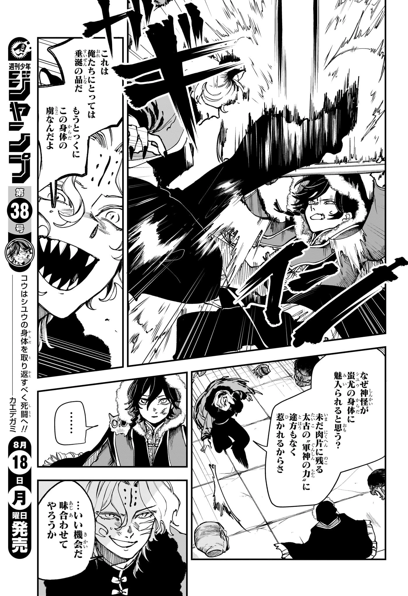 カエデガミ 第7話 - 3