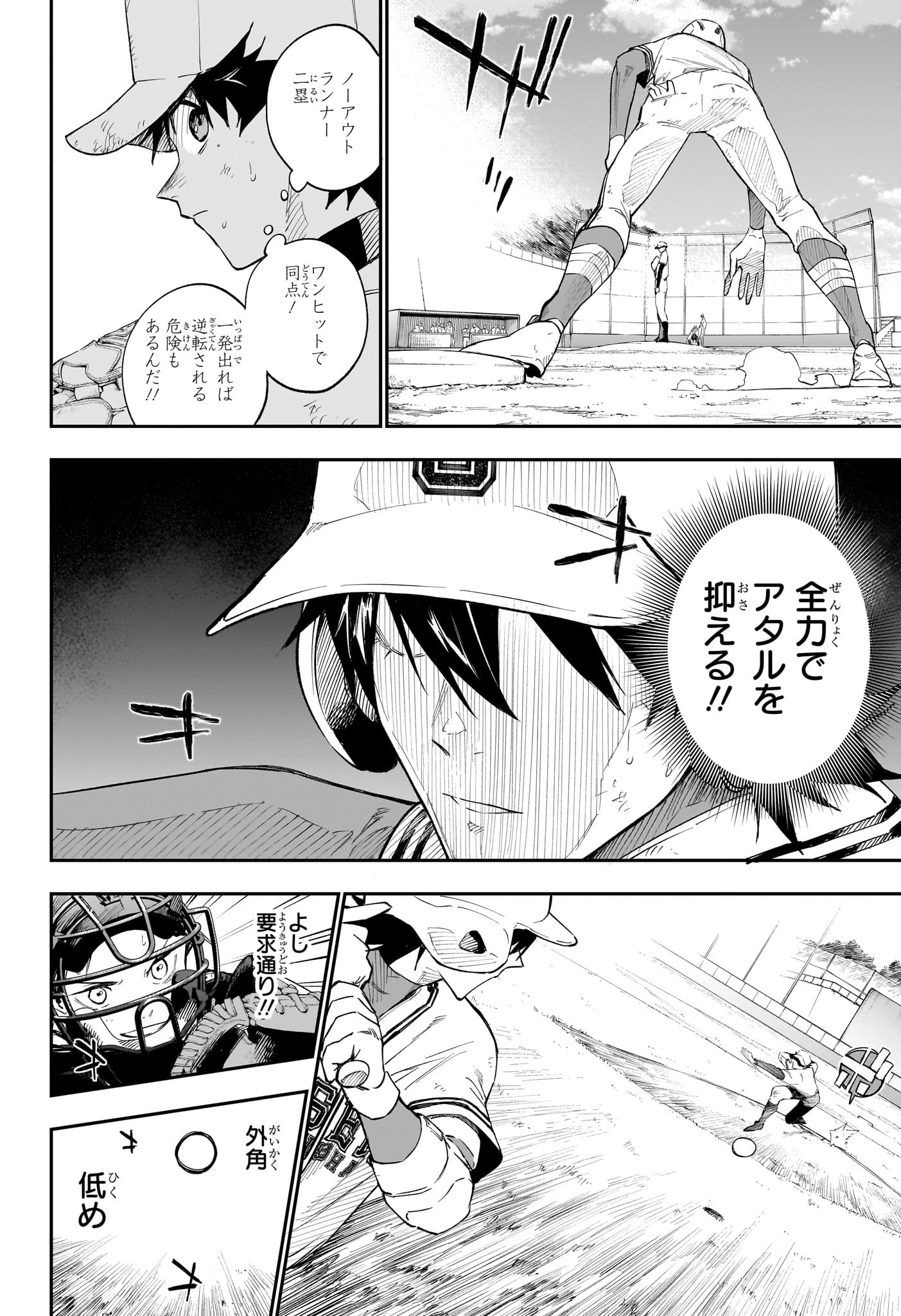 ハルカゼマウンド 第8話 - 2