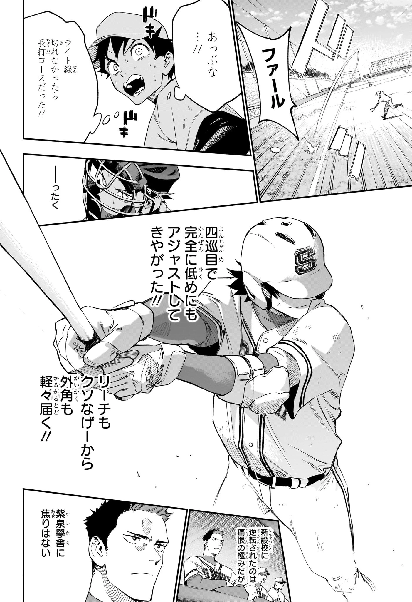 ハルカゼマウンド 第8話 - 4