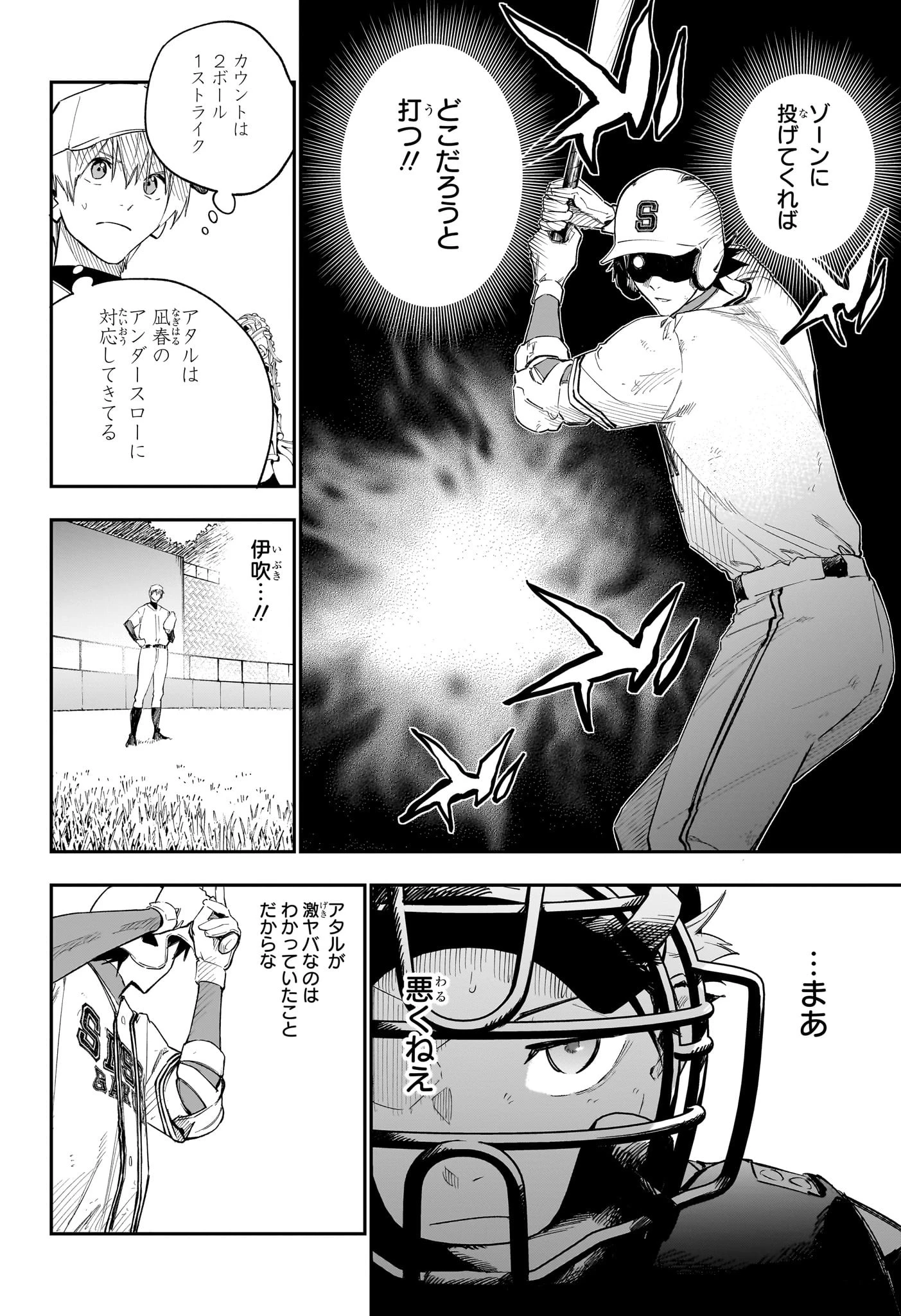 ハルカゼマウンド 第8話 - 6