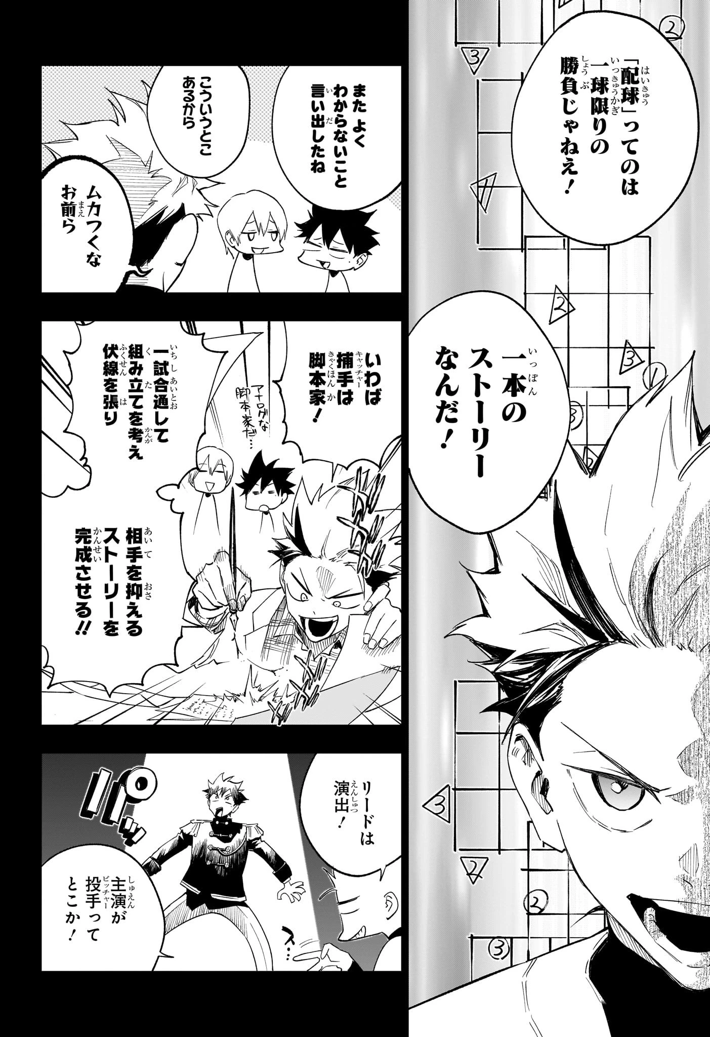 ハルカゼマウンド 第8話 - 8