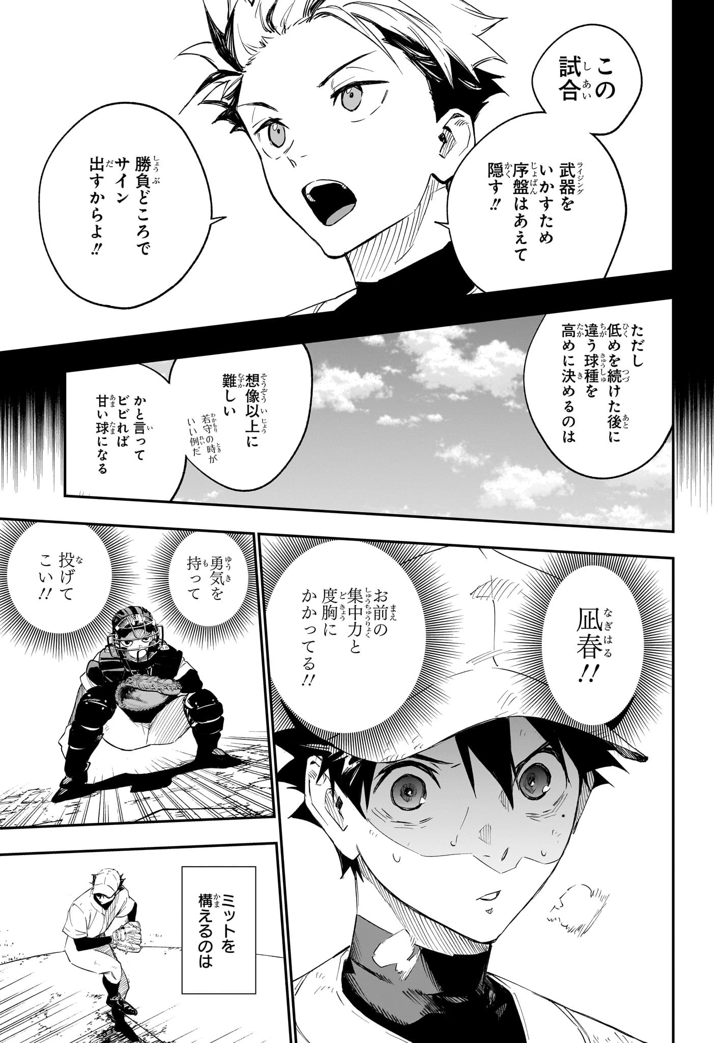 ハルカゼマウンド 第8話 - 9