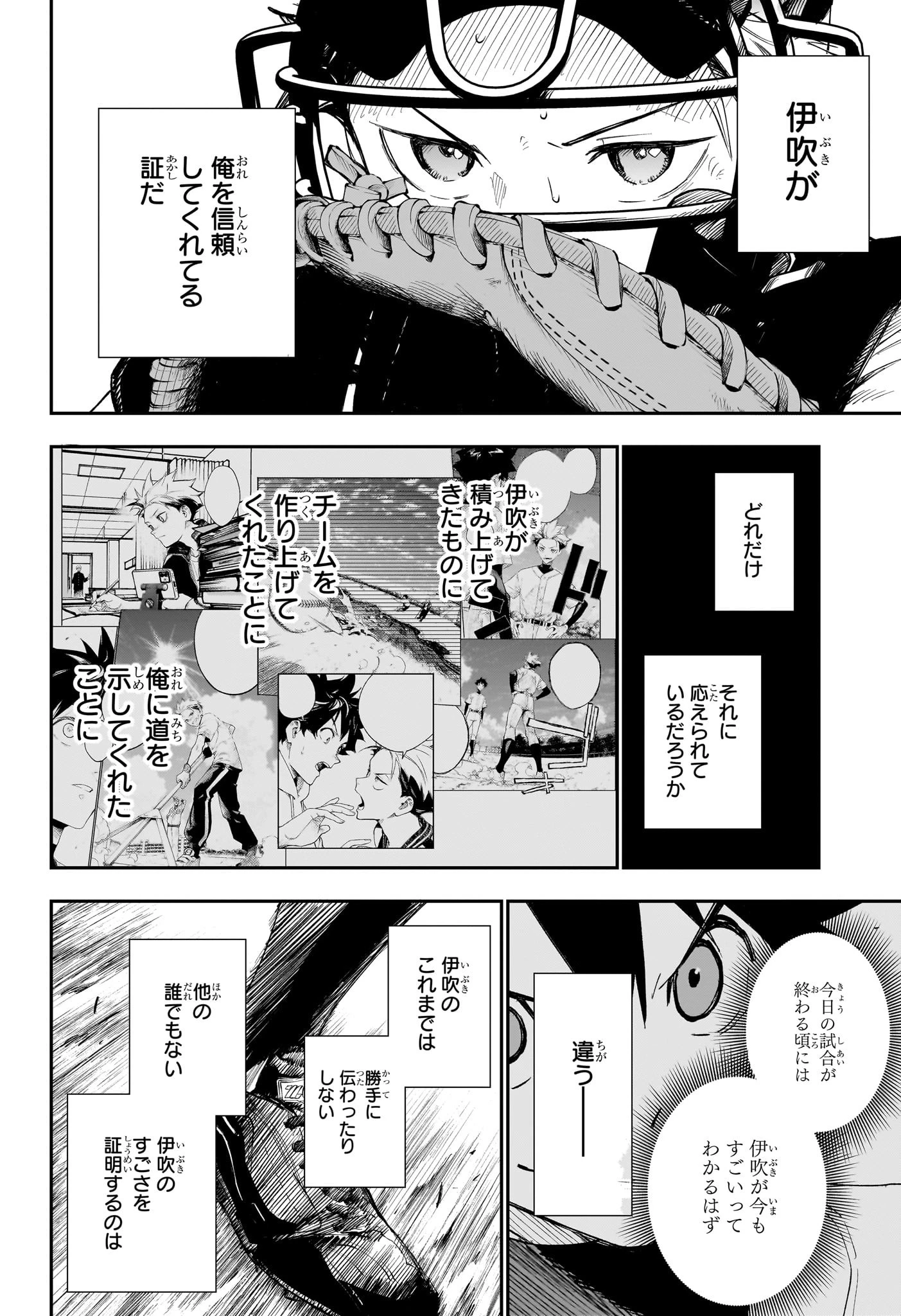 ハルカゼマウンド 第8話 - 10