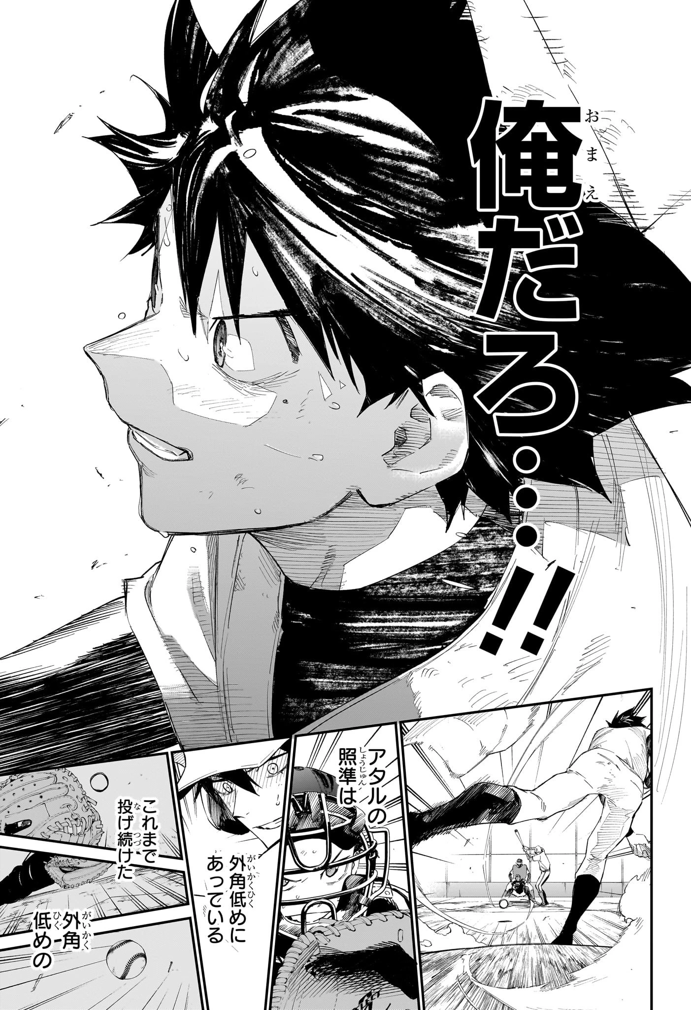 ハルカゼマウンド 第8話 - 11