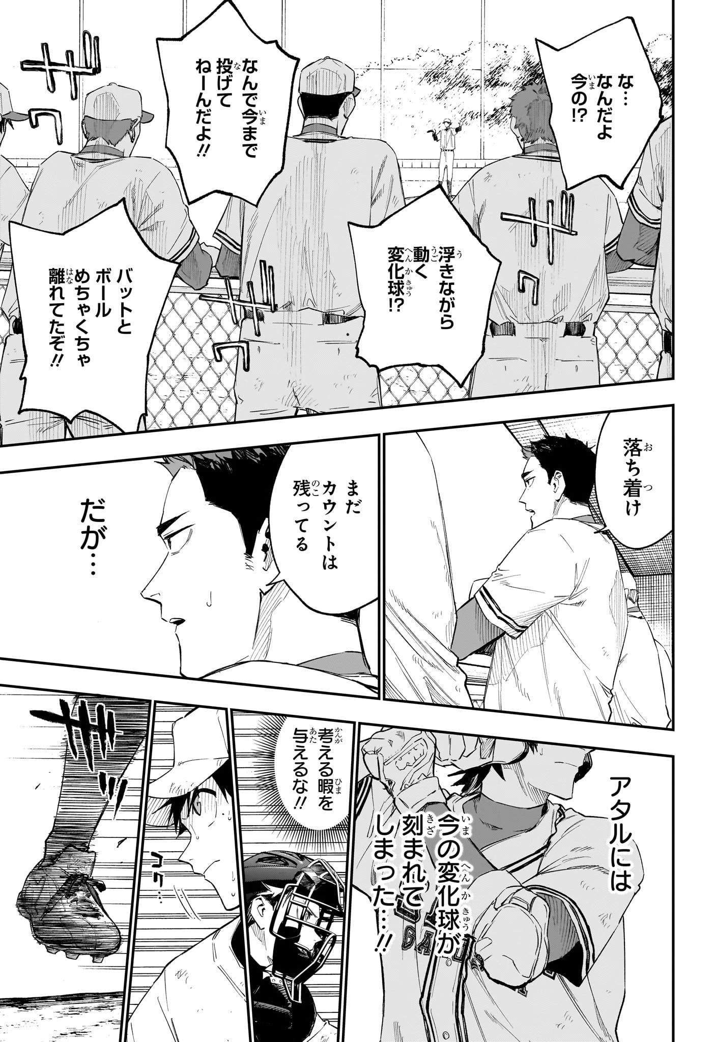 ハルカゼマウンド 第8話 - 17