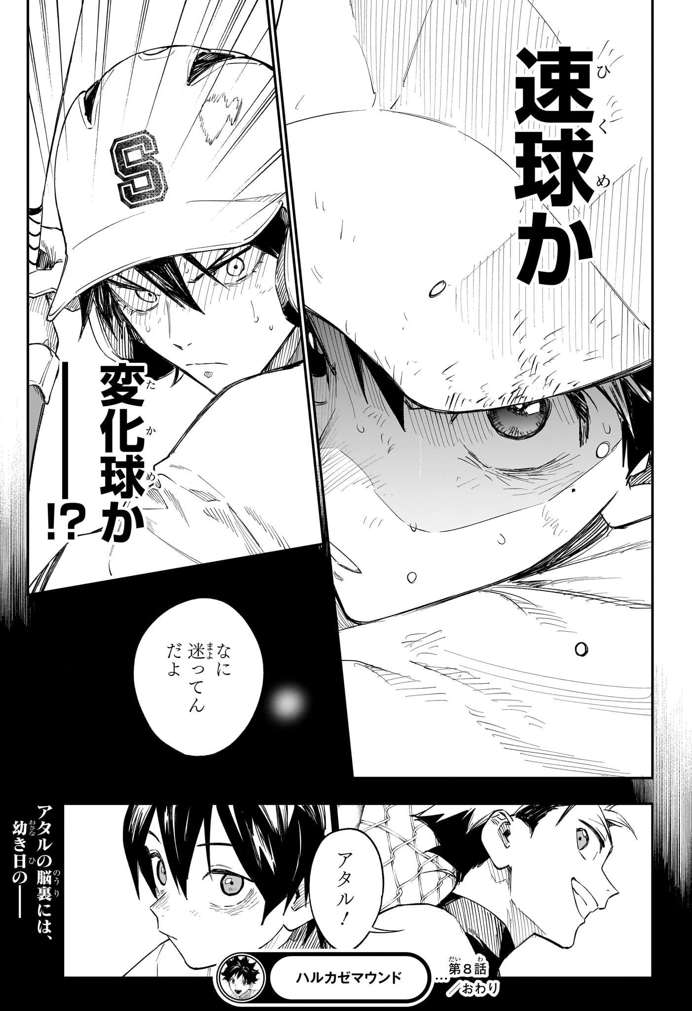 ハルカゼマウンド 第8話 - 19