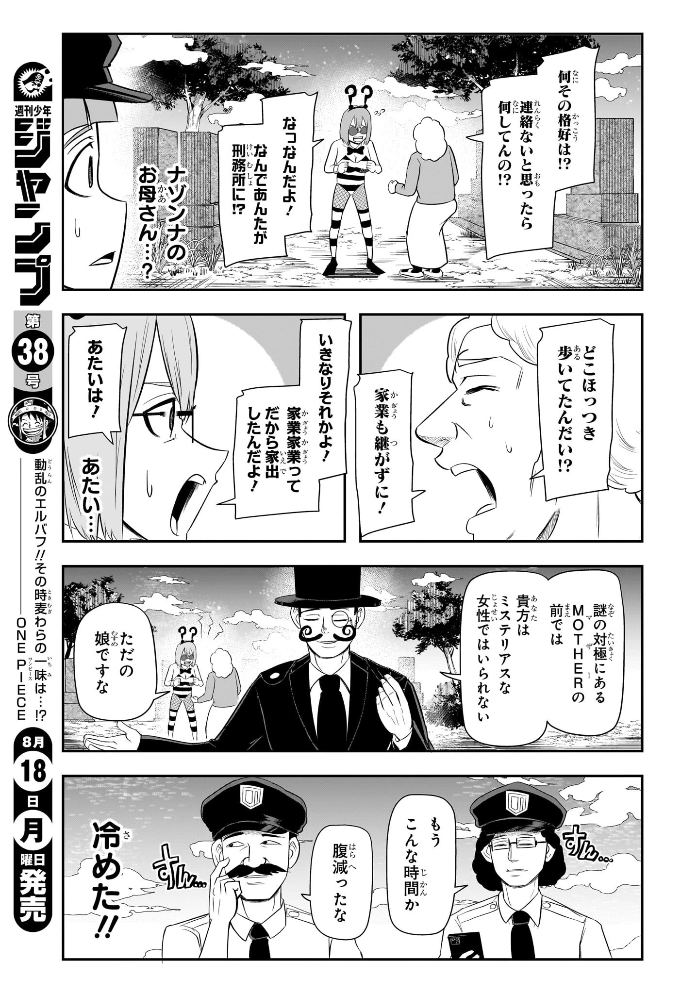 ナイスプリズン 第15話 - 5