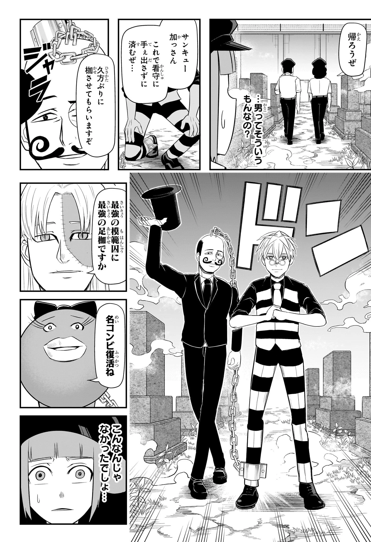 ナイスプリズン 第15話 - 6