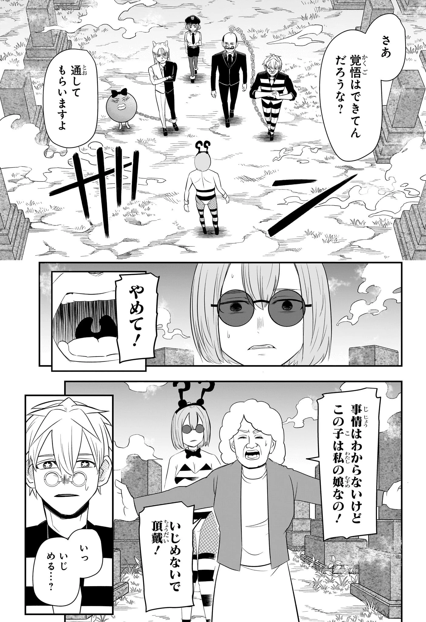 ナイスプリズン 第15話 - 7