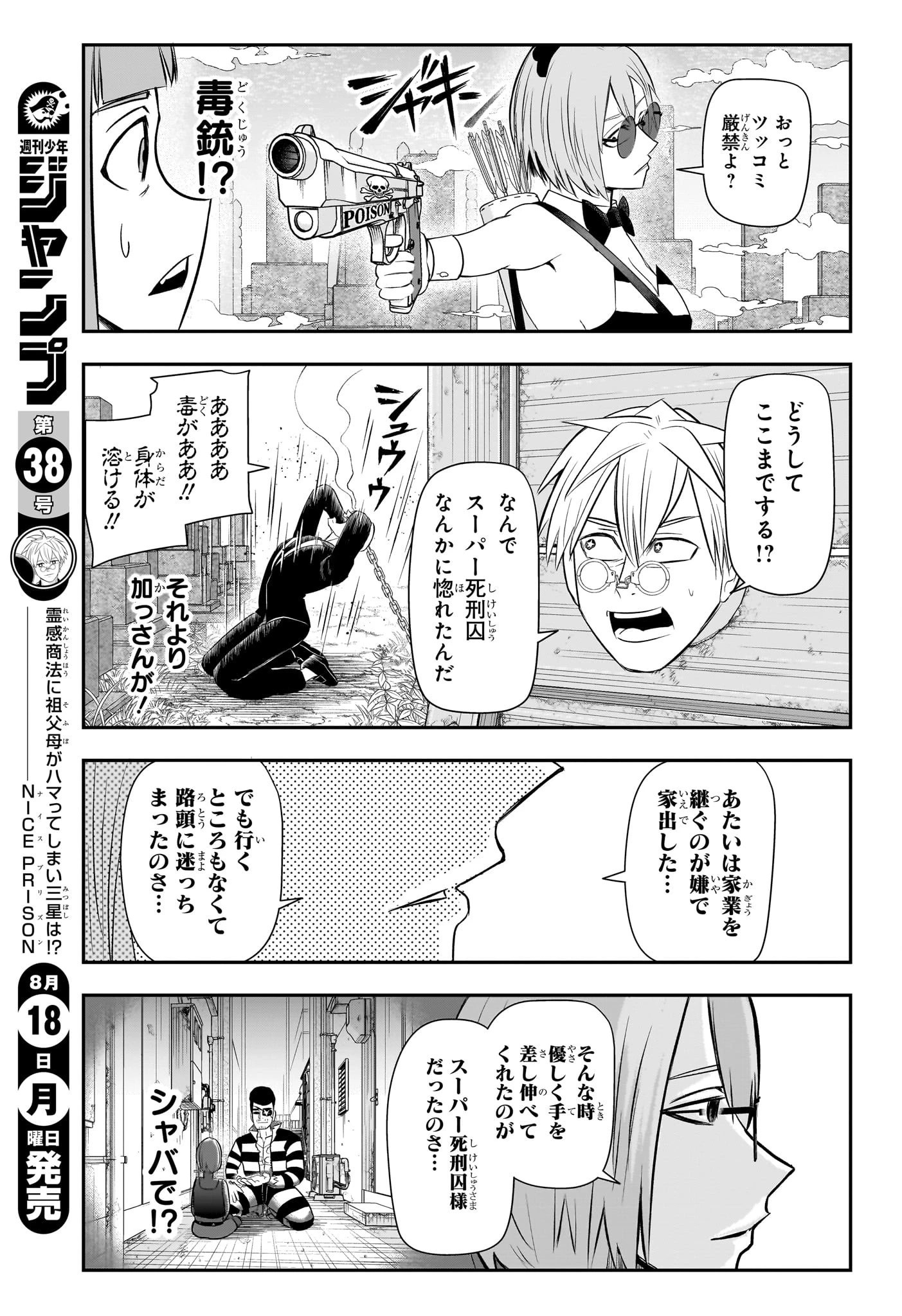 ナイスプリズン 第15話 - 13