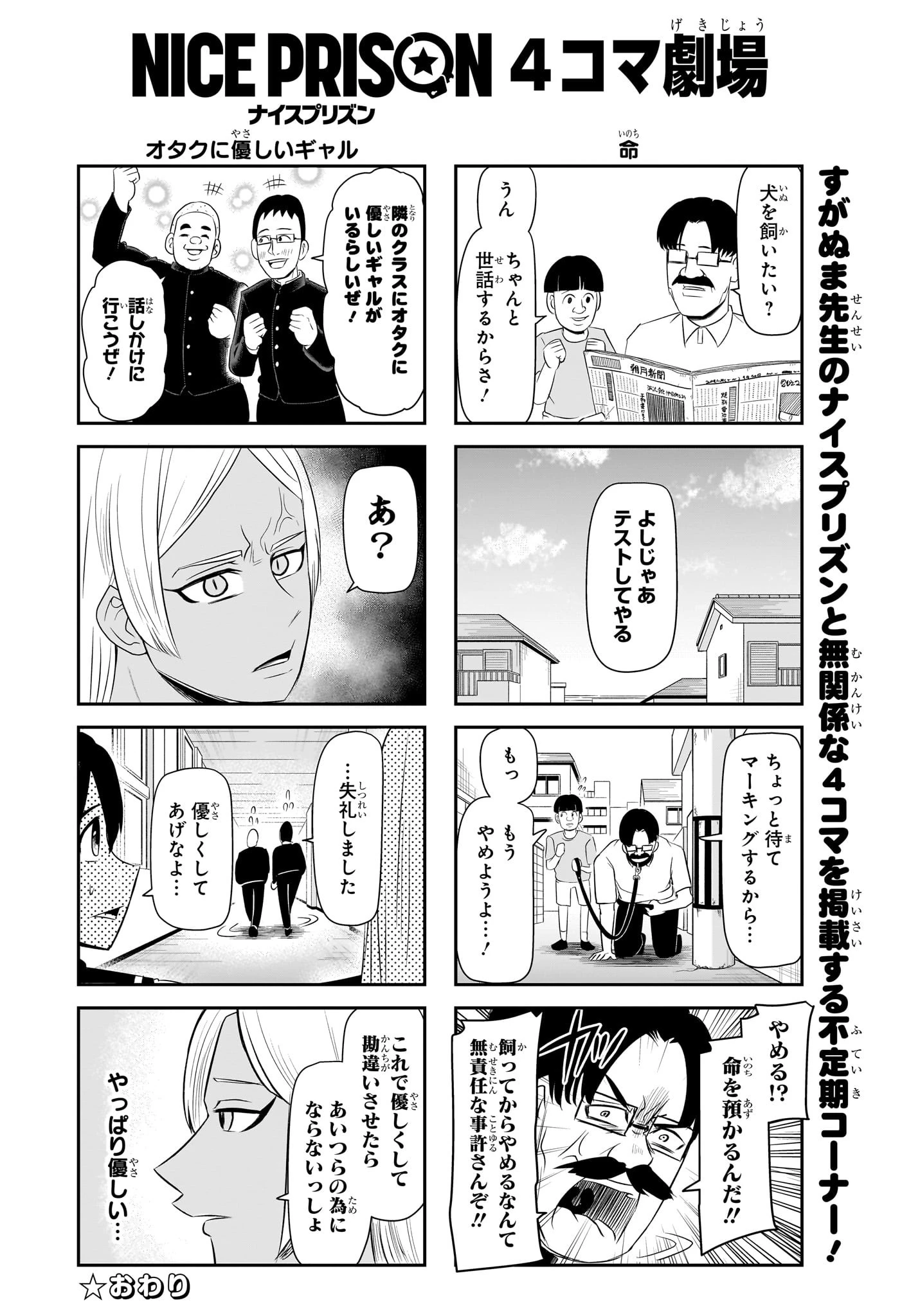 ナイスプリズン 第15話 - 18