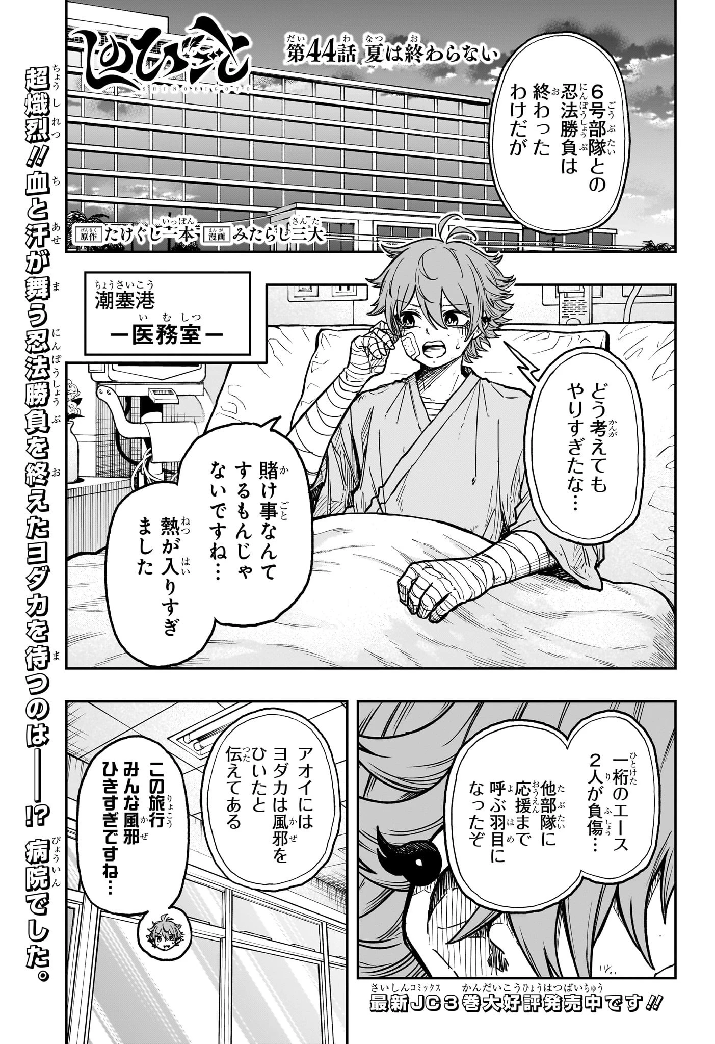 しのびごと 第44話 - 1