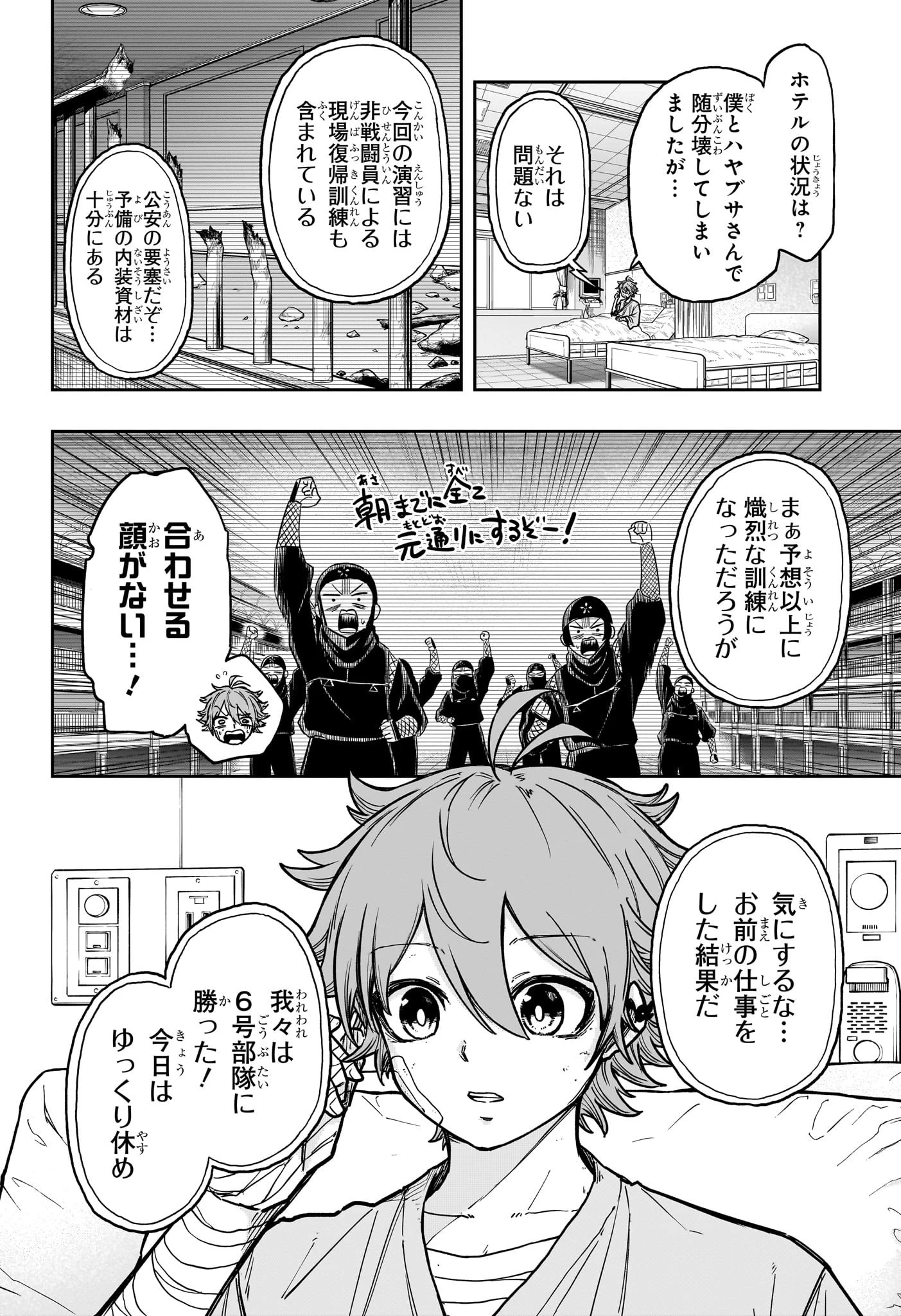 しのびごと 第44話 - 2